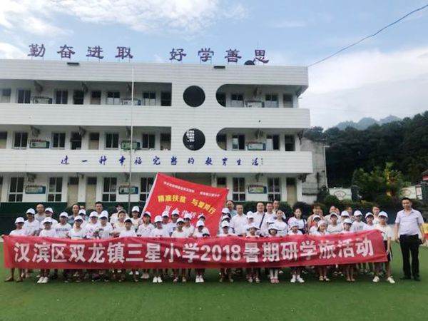 汉滨区双龙镇三星小学开展暑期研学旅行活动