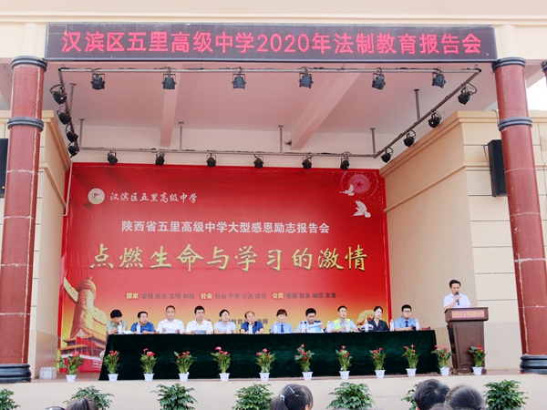 校园传真汉滨区五里高级中学举行2020年法制教育报告会