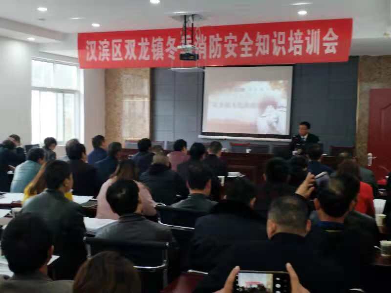 双龙镇召开冬季安全生产暨消防安全培训会-汉滨区人民政府
