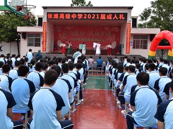 【校园传真】汉滨区张滩高级中学举行高二学生成人礼活动
