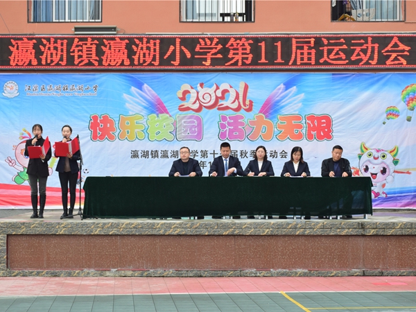 校园传真汉滨区瀛湖小学举办第十一届田径运动会