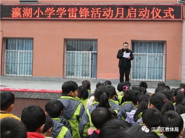 【校园传真】汉滨区瀛湖小学启动"学雷锋月"活动