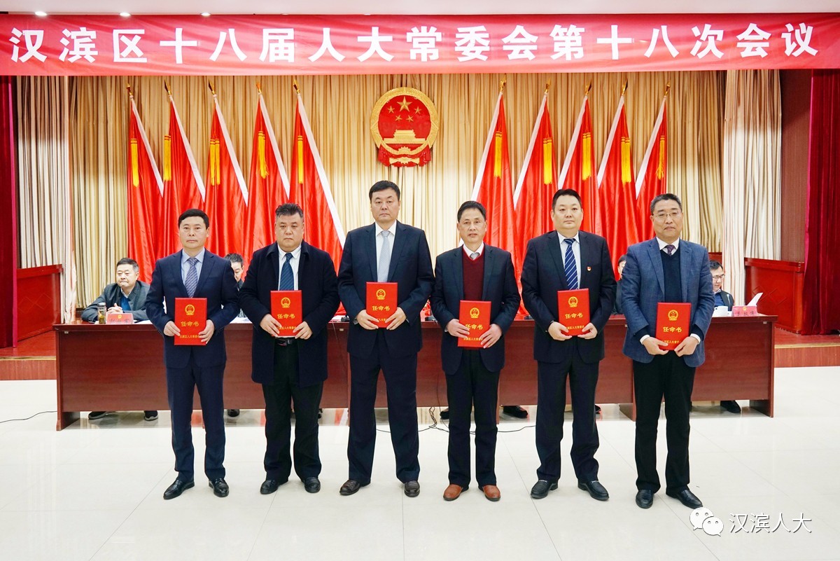 安康市汉滨区人大常委会人事任免名单