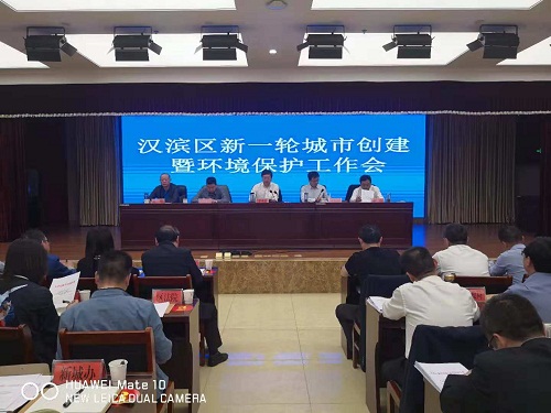 新一轮城市创建动员会.jpg