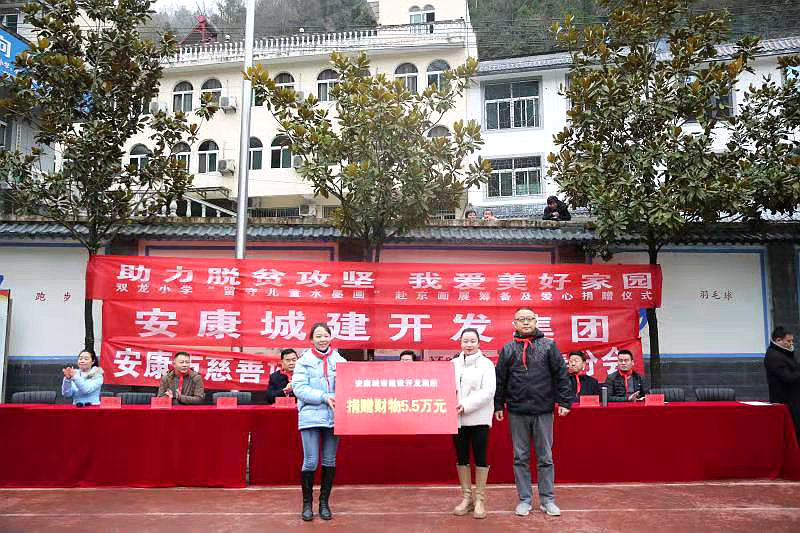汉滨区慈善协会携手爱心企业为双龙小学留守儿童送温暖