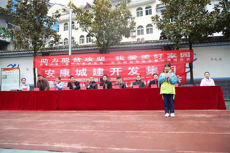 汉滨区慈善协会携手爱心企业为双龙小学留守儿童送温暖