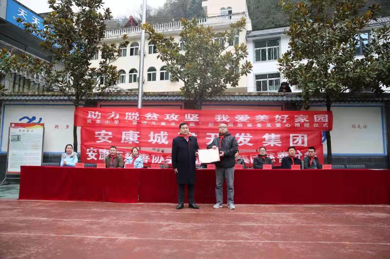 汉滨区慈善协会携手爱心企业为双龙小学留守儿童送温暖