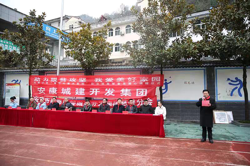 汉滨区慈善协会携手爱心企业为双龙小学留守儿童送温暖