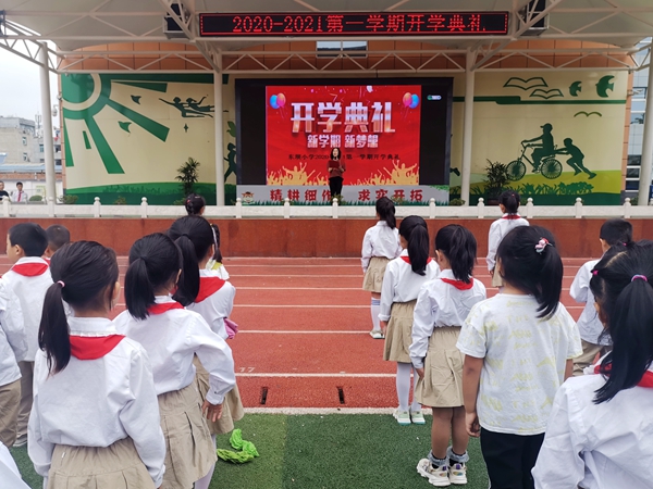 【校园传真】汉滨区东坝小学举行2020年秋季开学典礼