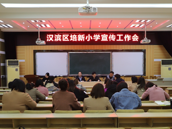 【校园传真】汉滨区培新小学抓培训提升宣传工作质量