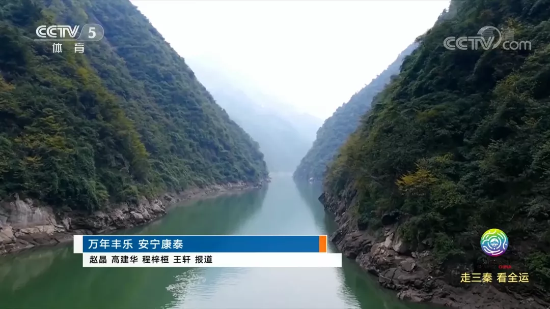 走三秦 看全运：央视镜头中的安康